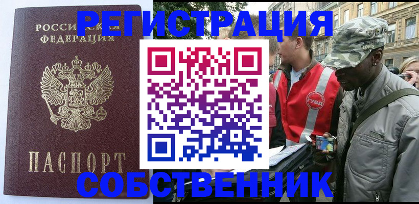 временная регистрация для всех в Полысаево