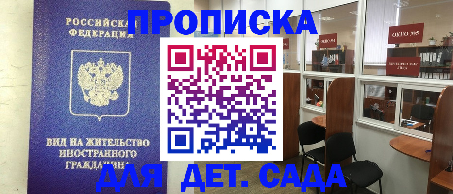 прописка в Полысаево