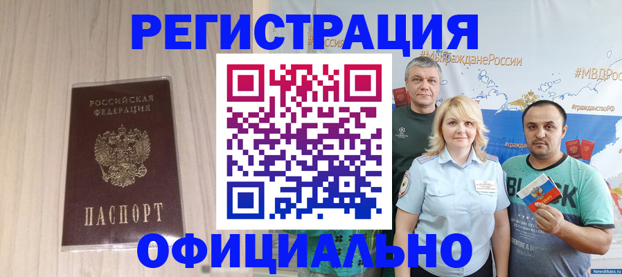 временная регистрация законно в Полысаево