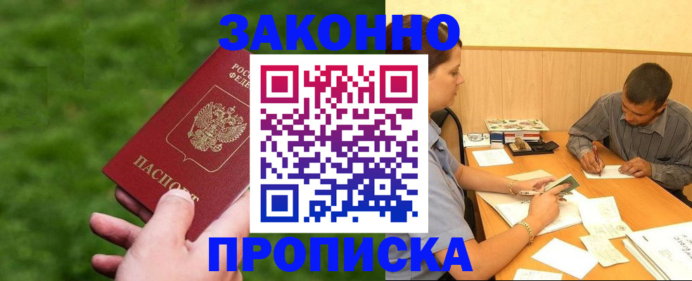 прописка паспорт в Полысаево