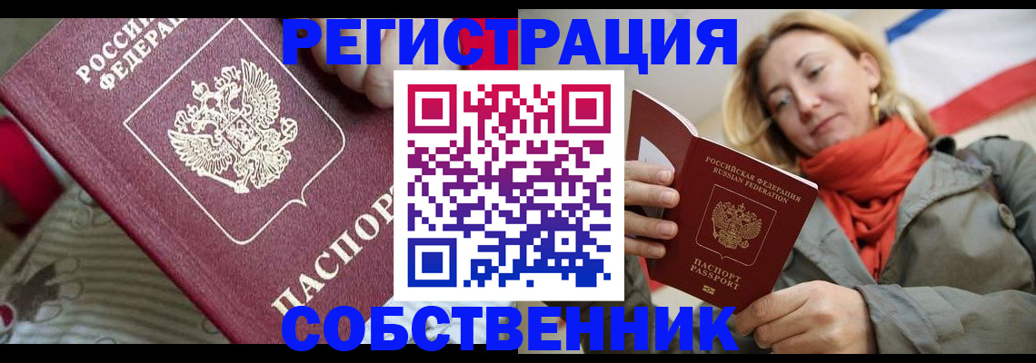 временная регистрация купить в Полысаево