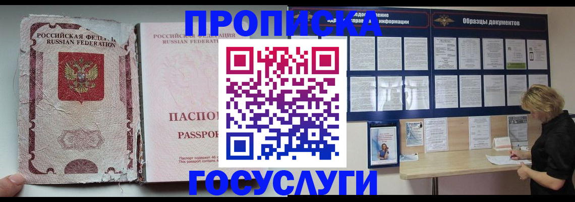 временная регистрация недорого в Полысаево